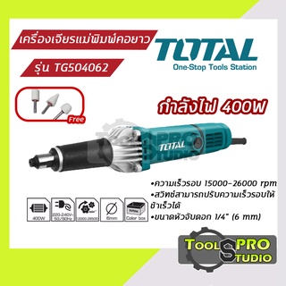 เครื่องเจียรคอยาว TOTAL จับแกน6มิล กำลังไฟ400w รุ่นTG504062