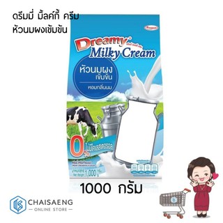 Dreamy Milky Cream ดรีมมี่ มิ้ลค์กี้ ครีม หัวนมผงเข้มข้น 1,000 กรัม