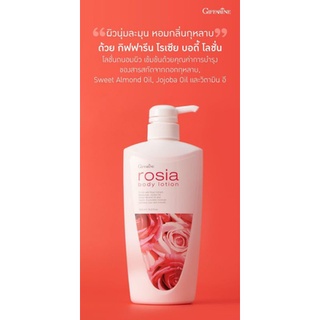 👉ส่งฟรี💥💨โลชั่น กุหลาบ กิฟฟารีน โรเซีย บอดี้โลชั่น Rosia Body Lotion GIFFARINE สารสกัดจากดอกกุหลาบ