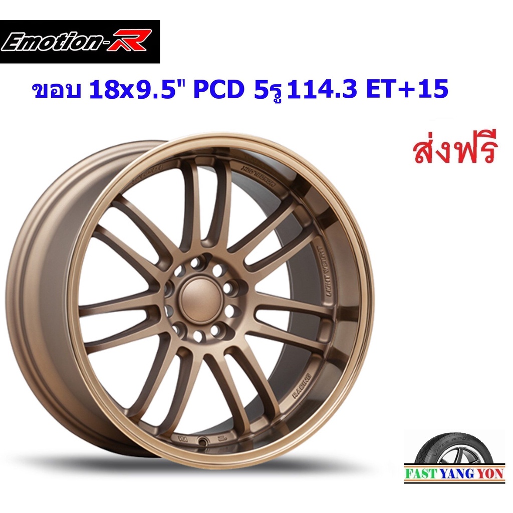 แม็ก อีโมชั่นอาร์ ZRE ขอบ 18x9.5"/10.5" 5รู114.3 ET+15/+15 BZ
