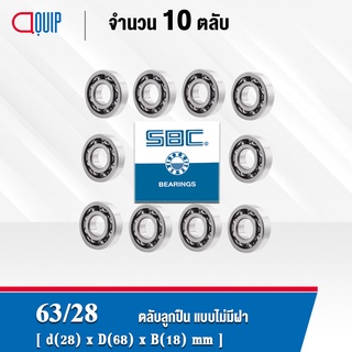 63/28 SBC จำนวน 10 ชิ้น ตลับลูกปืนเม็ดกลมร่องลึก แบบไม่มีฝา 63/28 OPEN ( Deep Groove Ball Bearing )