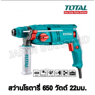 Total สว่านโรตารี่ 3 ระบบ 650 วัตต์ 22 มม.รุ่น TH306226 ( Rotary Hammer )