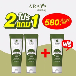 🔴ส่งฟรี•ของแท้🔴โปรพิเศษ!! ครีมพญายอ พลูคาว พญายอ แก้คัน โรคผิวหนัง ผิวหนังอักเสบ ผื่นคัน แก้โรคผิวหนัง เด็กใช้ได้