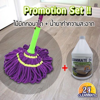 Cleanmate24 ไม้บิดทอนาโด+น้ำยาทำความสะอาด