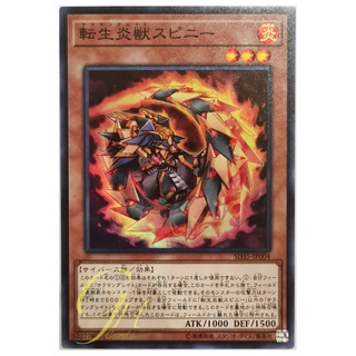 [SD35-JP004] Salamangreat Spinny (Super Rare)