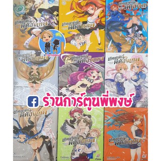 เกิดชาตินี้พี่ต้องเทพ เล่ม 1-17 แยกเล่ม Mushoku tensei  มังงะ หนังสือ การ์ตูน อนิเมะดัง เกิดชาตินี้ พี่ต้องเทพ