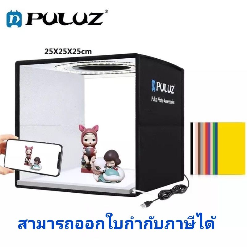 [ออกใบกำกับภาษีได้] Puluz Led Studio Lightbox กล่องถ่ายรูป เต้นท์ถ่ายรูป สตูดิโอแบบพับได้