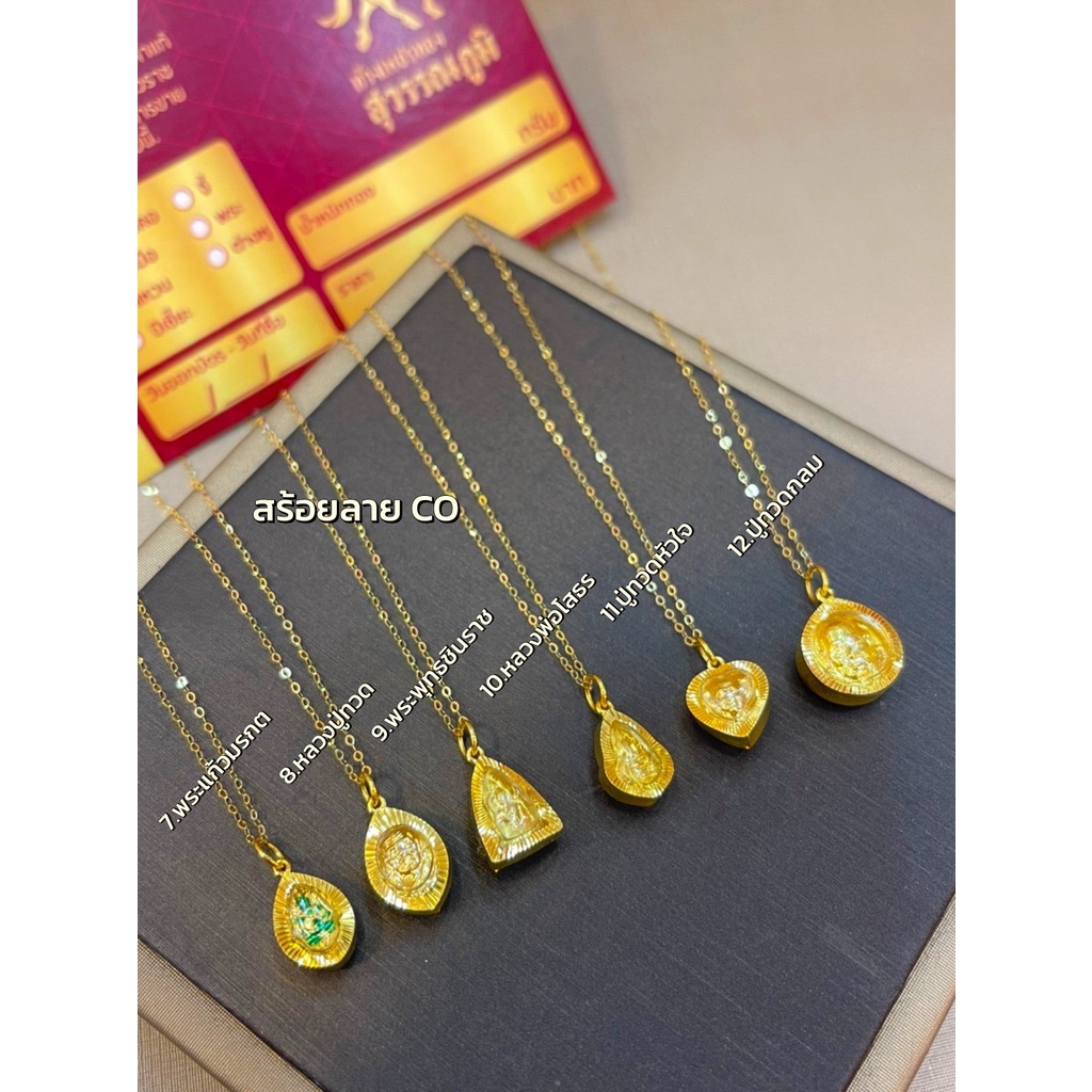 สร้อยคอทองคำแท้ 0.3 กรัม + จี้พระปู่ทวด โสธร ชินราชเลี่ยมทองแท้ กรอบทอง 90% มีใบรับประกันสินค้า ขายคืนร้านทองได้