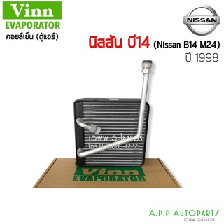 คอยล์เย็น ตู้แอร์ Nissan B14 M24คอยล์เย็น นิสสัน ซันนี่ ซุปเปอร์ซาลูน บี14 คอล์ยเย็น B-14 M24 Super Saloon คอยแอร์(0430)