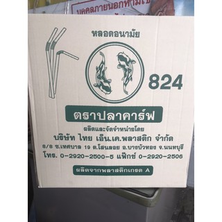 [ยกลัง] หลอดงอตราปลาคาร์ฟ ขนาด 8 มิล (ไม่ห่อซอง) คละสี /พาสเทล /เขียว /น้ำตาล /ดำ /ขาว 250x20 ห่อ