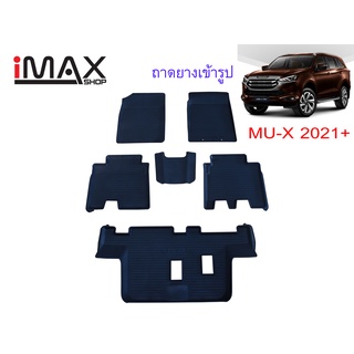 ผ้ายางปูพื้นเข้ารูป อีซูซุ มิวเอ็กซ์ 2021 ล่าสุด