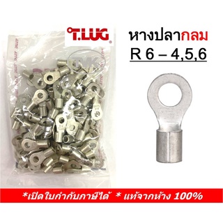 (100 ชิ้น/ถุง) TLUG หางปลากลมเปลือย เบอร์ 6 R 6-4, 6-5, 6-6 (T-Lug)