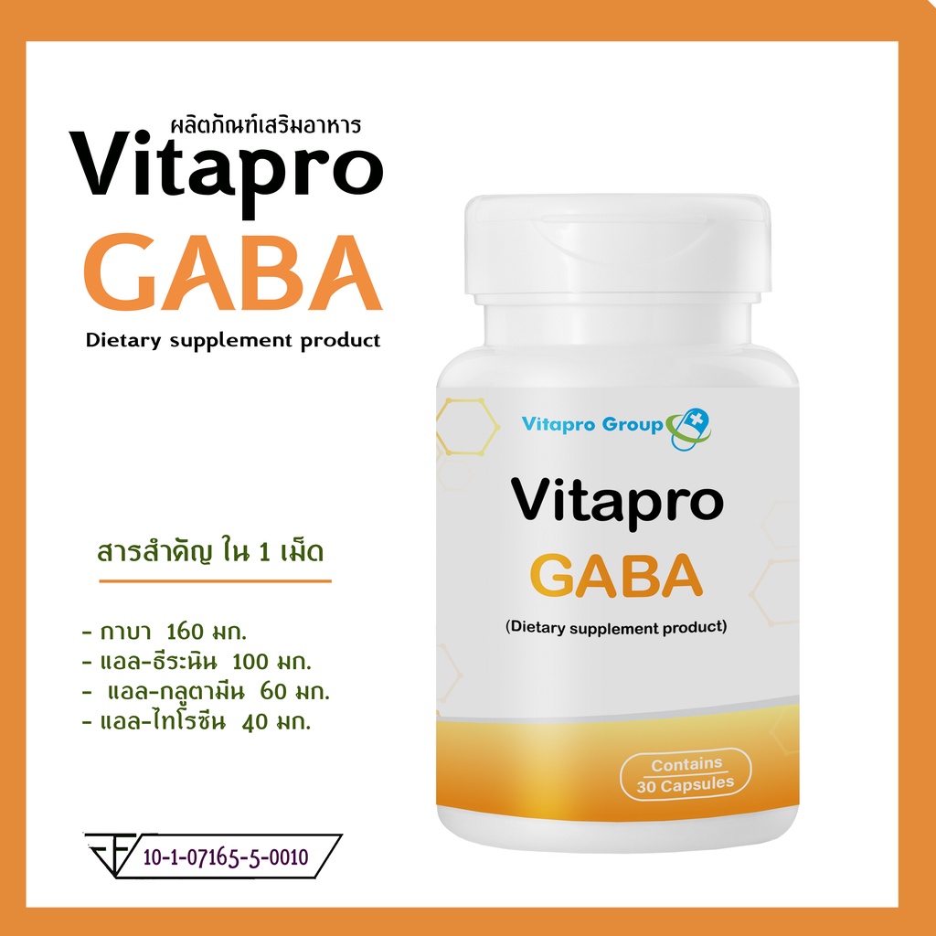 GABA / กาบา  Vitapro GABA / ปรับสมดุลสมอง ผ่อนคลาย วิตกกังวล นอนไม่หลับ