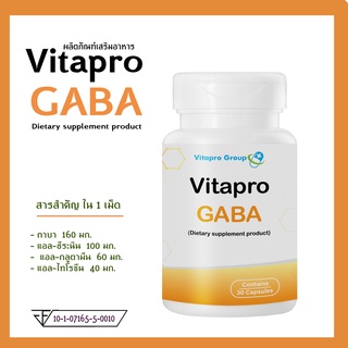 ลดพิเศษ...GABA กาบา 160 มก. วิตต้าโปร กาบา ผลิตภัณฑ์เสริมอาหาร ปรับสมดุลประสาทและสมอง ผ่อนคลาย วิตกกังวล