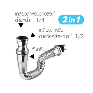 ท่อน้ำทิ้งกันกลิ่น2in1ชุบโครเมี่ยม KS-90ใช้ได้กับอ่างซิ้งค์และอ่างล้างจาน