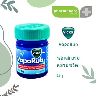 VICKS VapoRup ทาบรรเทาอาหารหวัด คัดจมูก นอนสบาย คลายหวัด ขนาด 25,50 g