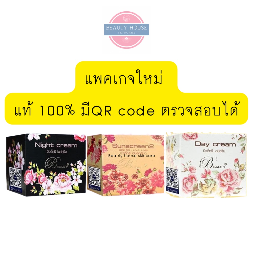 [ใหม่ มีQR code] บิวตี้ทรี 5กรัม ✨ หน้ากระจ่างใส ลดฝ้า กระ จุดด่างดำ