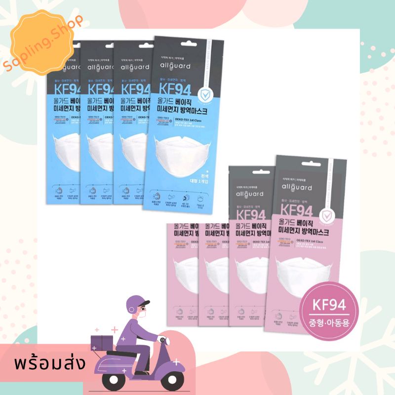 [ยกกล่อง 50 Pcs] Allguard KF94 Mask Size M/L หน้ากากอนามัยเกาหลีแท้ [พร้อมส่ง]