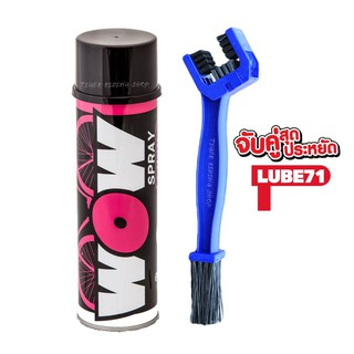 จับคู่สุดคุ้ม..สเปรย์ล้างโซ่จักรยาน Lube71 WOW Spray+ แปรงล้างโซ่จักรยาน