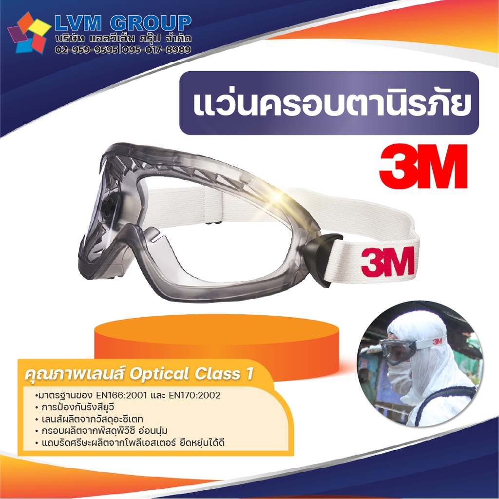 แว่นตากันสารเคมี 3M รุ่น 2890SA แว่นครอบตานิรภัย ป้องกันเชื้อโรค สินค้าพร้อมส่ง♥