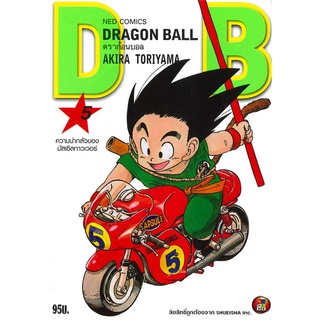 หนังสือ DRAGON BALL ดราก้อนบอล เล่ม 5 ความน่ากลัวของมัสเซิลทาวเวอร์สินค้ามือหนี่ง  พร้อมส่ง # Books around