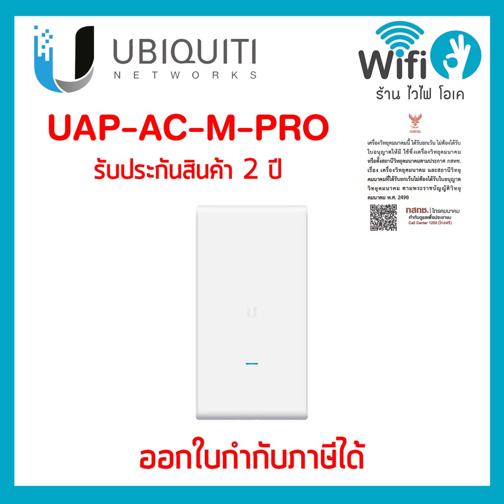 UBIQUITI UniFi UAP-AC-M-PRO  ของแท้ออกใบกำกับภาษีได้ ประกัน 2 ปี !