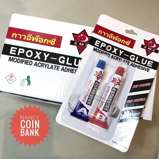 กาวEpoxy Glue (1กล่อง12ชิ้น)