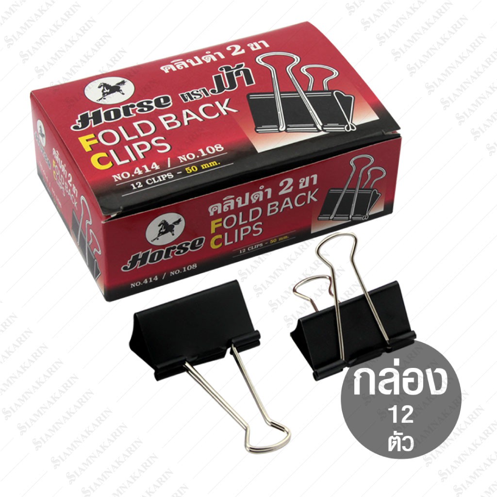 คลิปดำ 2 ขา ตราม้า 50mm No.108 (กล่อง 12 ตัว)
