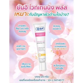 [ของแท้] ยันฮี ไวท์เทนนิ่ง พลัส SPF30 PA+++  20g. Day Cream สูตรใหม่4in1 ผสมสารกันแดด Yanhee Whitening Plus ลดฝ้า หน้าใส