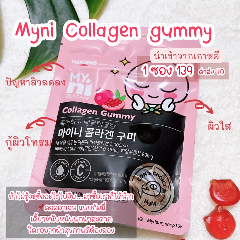 myni gummy collagen🧸
