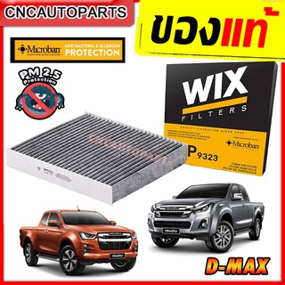 WIX คาร์บอน กรองแอร์ ISUZU ALL NEW D-MAX 2.5/3.0 ปี2011 ขึ้นไป, DMAX 1.9 , MU-X, COLORADO, TRAILBLAZER ’12, TRITON