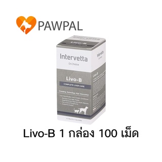 Dr. Choice Livo-B Intervetta (1 กล่อง 100 เม็ด) บำรุงตับ ตับอักเสบ สุนัข หมา แมว Liver Supplement dog cat