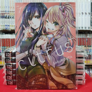 Citrus+ ซีตรัสพลัส เล่มที่ 1 หนังสือการ์ตูนสายยูริ สายยูริ มือหนึ่ง ซีตรัสพลัส