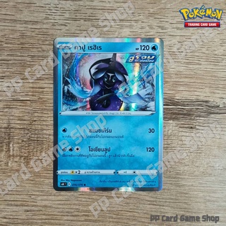 คาปู เรฮิเร (S6K T E 016/070 R/Foil) น้ำ ชุดหอกหิมะขาว - ภูตทมิฬ การ์ดโปเกมอน (Pokemon Trading Card Game) ภาษาไทย