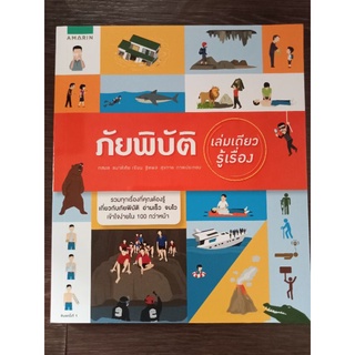 ภัยพิบัติ/หนังสือมือสองสภาพดี