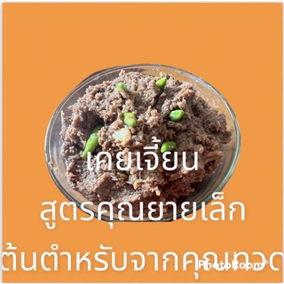 เคยเจี้ยน (กะปิผัดทรงเครื่อง) เมนูคู่ครัวคนใต้