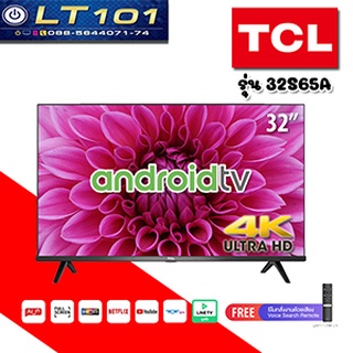 🏆ถูกที่สุด🏆TCL ทีวี HD LED (32", Android) รุ่น 32S65A