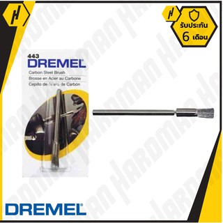 Dremel  443 แปรงลวดขัด อเนกประสงค์ 443