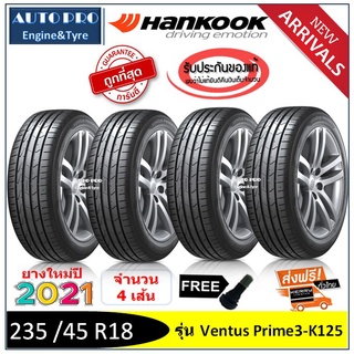 235/45R18 HANKOOK K125 | 2,4 เส้น| *ปี2021*-ส่งฟรี- เงินสด/เก็บเงินปลายทาง ยางใหม่/ยางฮันกุ๊ก