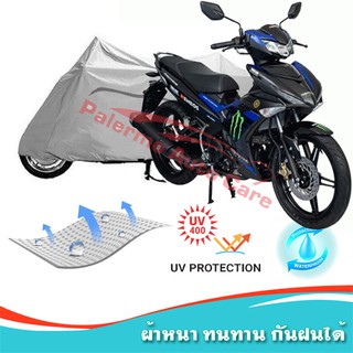 !!แถมฟรีถุงผ้าซิป ผ้าคลุมมอเตอร์ไซค์ Yamaha-Exciter กันน้ำ 100% กันUV ผ้าคลุมรถมอเตอร์ไซค์ ผ้าคลุมรถ