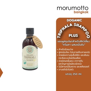 DOGANIC TRIPHALA SHAMPOO PLUS+ แชมพูสมุนไพรสูตร “ตรีผลา”ช่วยบำรุงผิวหนังและเส้นขน ช่วยลดปัญหาผดผื่นแดง (250ml)