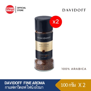 [แพ็คคู่] DAVIDOFF FINE AROMA FREEZE DRIED COFFEE 100G กาแฟสำเร็จรูป ดาวิดอฟ กาแฟ100% ฟรีซดราย