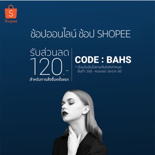  ช้อปออนไลน์ ช้อป Shopee แจกเงิน 120฿ ให้ช้อปเลยฟรีๆ ถึง 16 ต.ค. นี้เท่านั้น ไปช้อปเลย @Shopee_TH