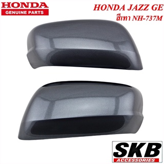 HONDA JAZZ GE ปี 2008-2013 ฝาครอบกระจก สีเทา NH-737M (สำหรับรุ่น ไม่มีรูไฟเลี้ยวที่ฝาครอบกระจก) ครอบกระจกJAZZ