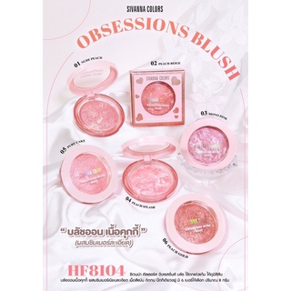 HF8104 ซีเวนน่า คัลเลอร์ส อับเซสชั่นส์ บลัช  Obsessions Blush