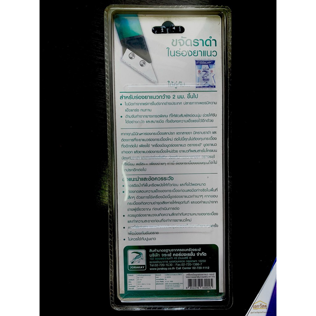 ที่ขูดร่องยาแนว จระเข้ KT777 / KT888 (มีดขูดร่องยาแนว) แถมฟรี! ใบมีดกากเพชรคาร์ไบด์1ใบ - รูปที่ 4