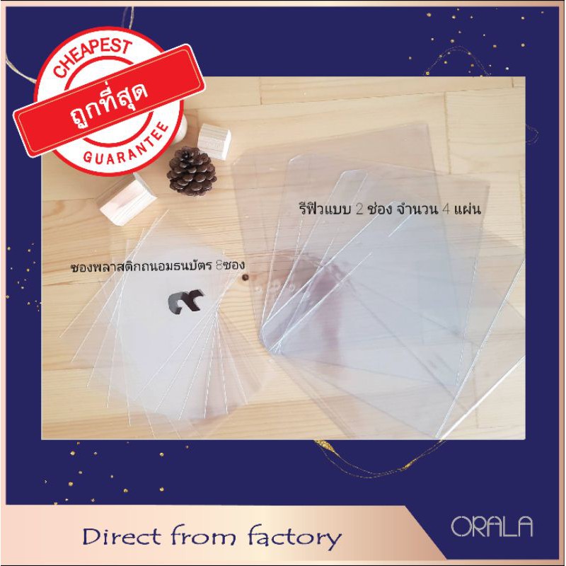 รีฟิวอัลบั้มสะสมแบงค์ ORALA ไส้แฟ้มแบงค์ 4 แผ่น 8 ช่อง โรงงานขายเอง ถูกมาก