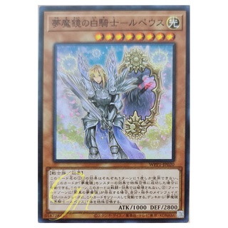 [WPP1-JP020] Morpheus, the Dream Mirror White Knight (Common)