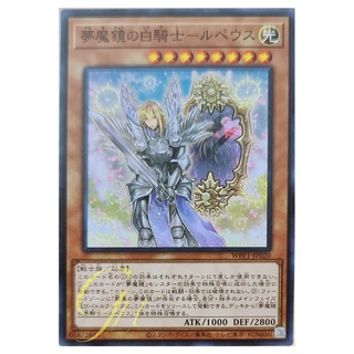 [WPP1-JP020] Morpheus, the Dream Mirror White Knight (Common)