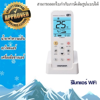 รีโมทเครื่องปรับอากาศ SMART WIFI K-390EW